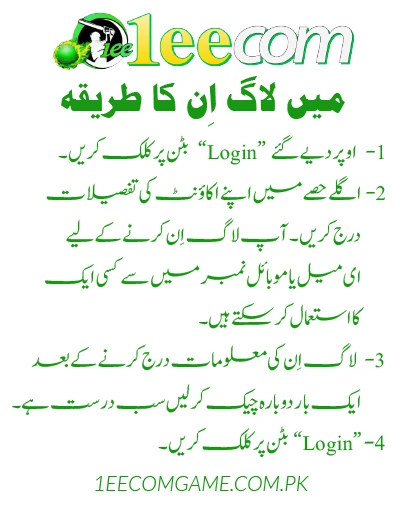 Process-to-login-1ee-com-game